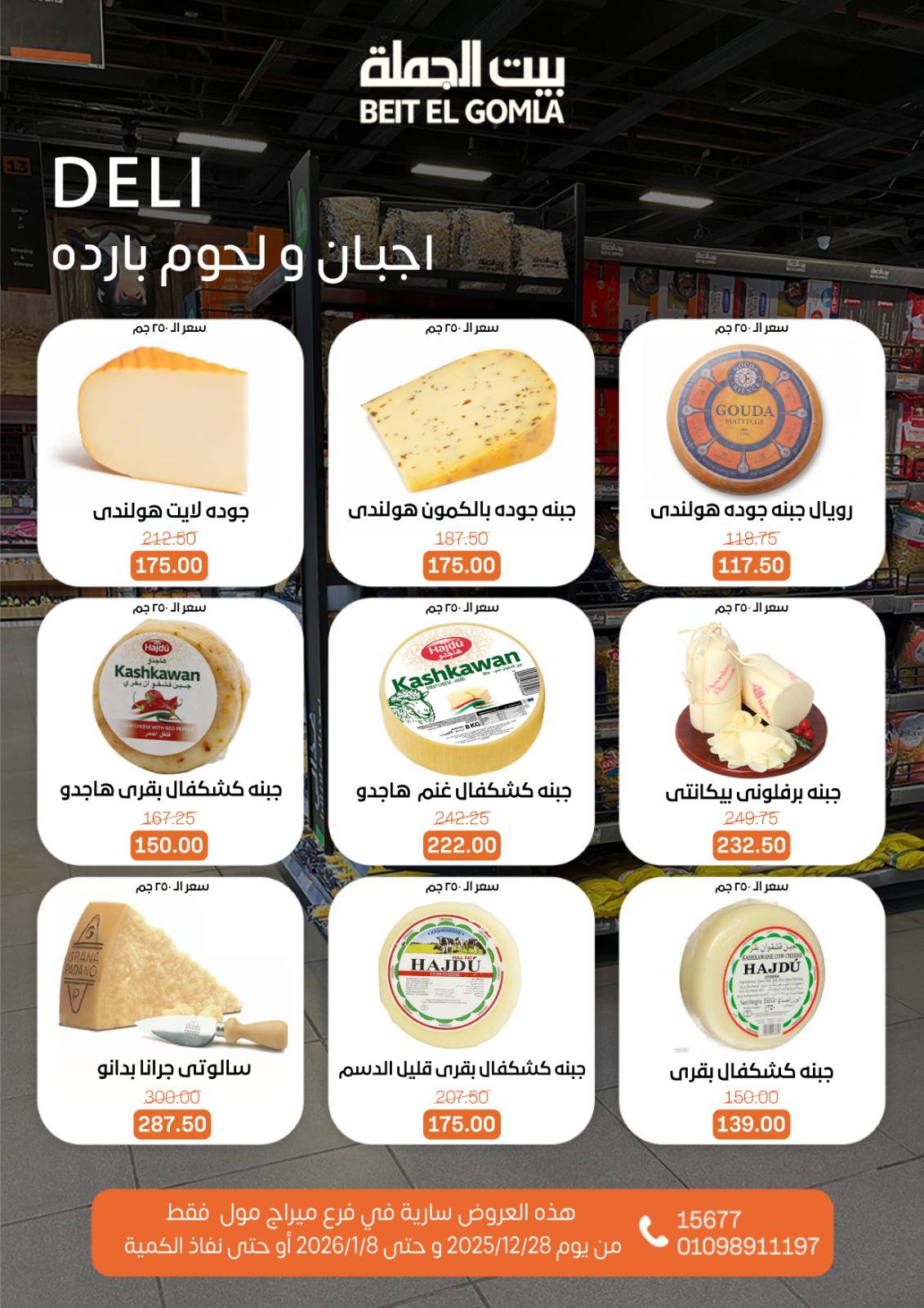 beit-elgomla offers from 28dec to 8jan 2026 عروض بيت الجملة من 28 ديسمبر حتى 8 يناير 2026 صفحة رقم 4